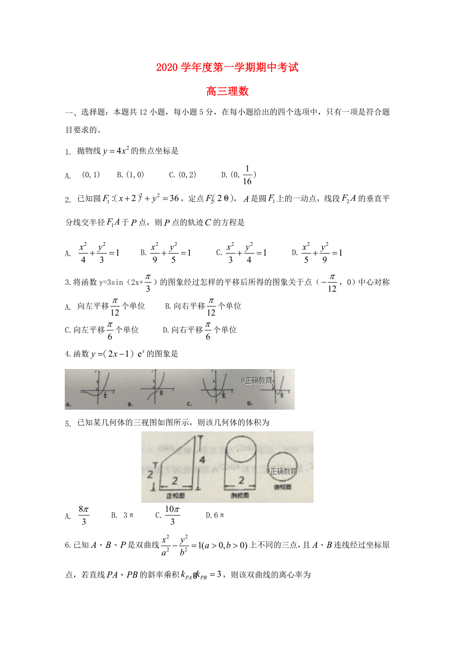 湖南省怀化市新晃侗族自治县2020届高三数学上学期期中试题 理（通用）_第1页