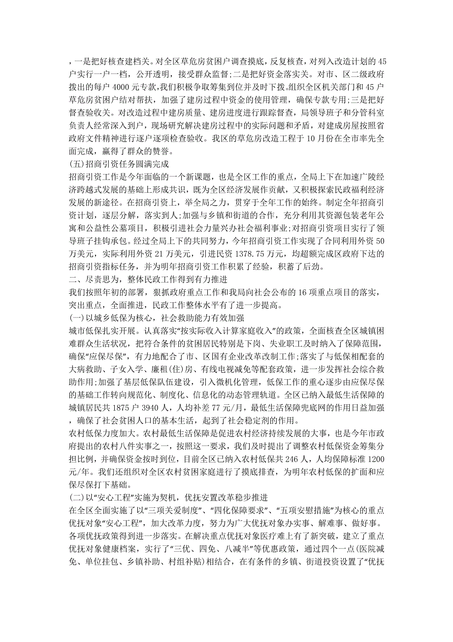 人社局长述职述廉报告 2015局长述职述廉报告的4篇.docx_第4页