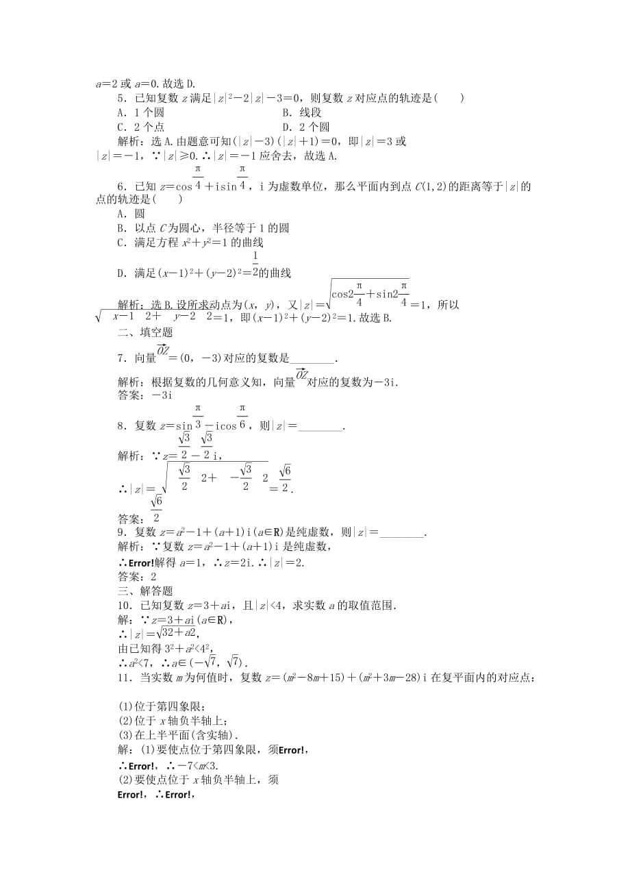 【优化方案】2020高中数学 第3章3.1.2知能优化训练 新人教A版选修2（通用）_第2页