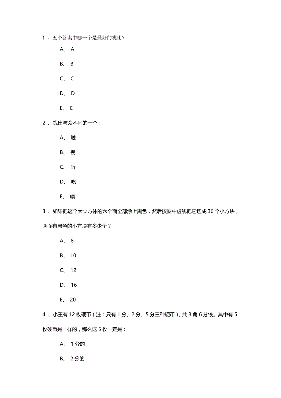 2020（金融保险）某保险公司应聘测评试题_第2页