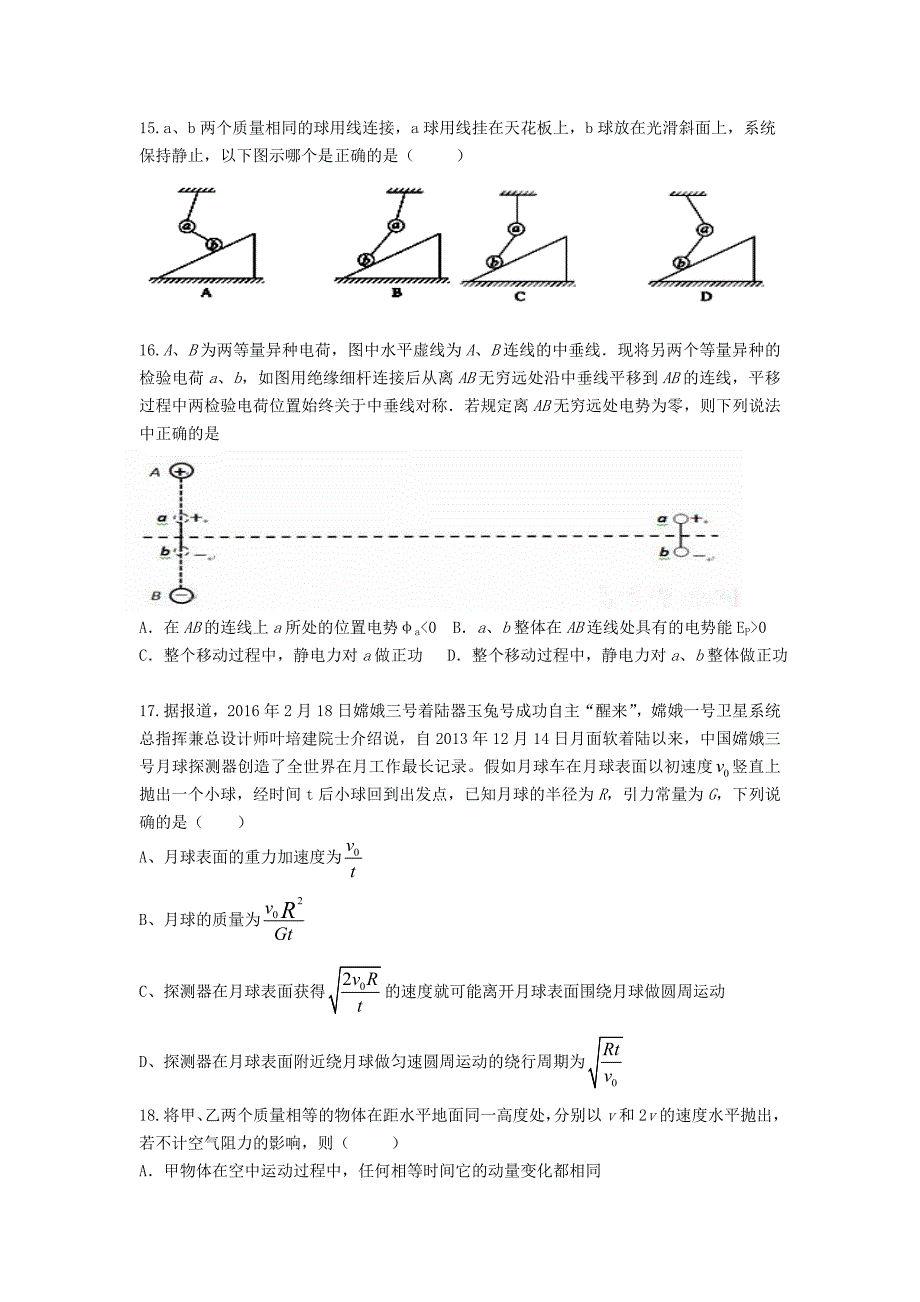 理综模拟考_第4页