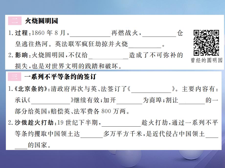 2017秋八年级历史上册第一单元列强侵华与晚清时期的救亡图存第2课第二次鸦片战争习题讲评课件岳麓版.ppt_第2页