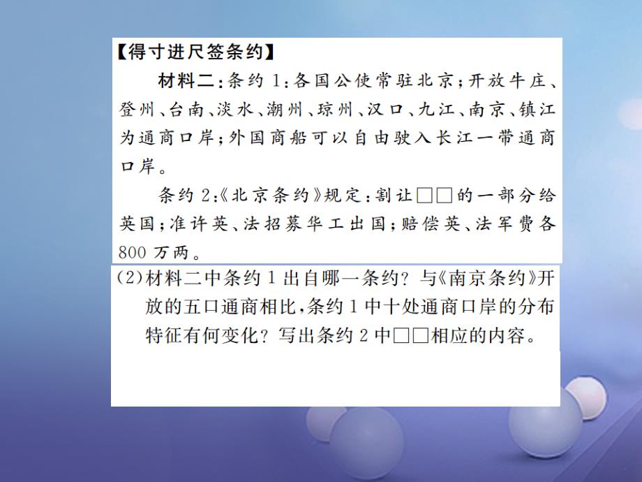 2017秋八年级历史上册第一单元列强侵华与晚清时期的救亡图存第2课第二次鸦片战争习题讲评课件岳麓版.ppt_第4页