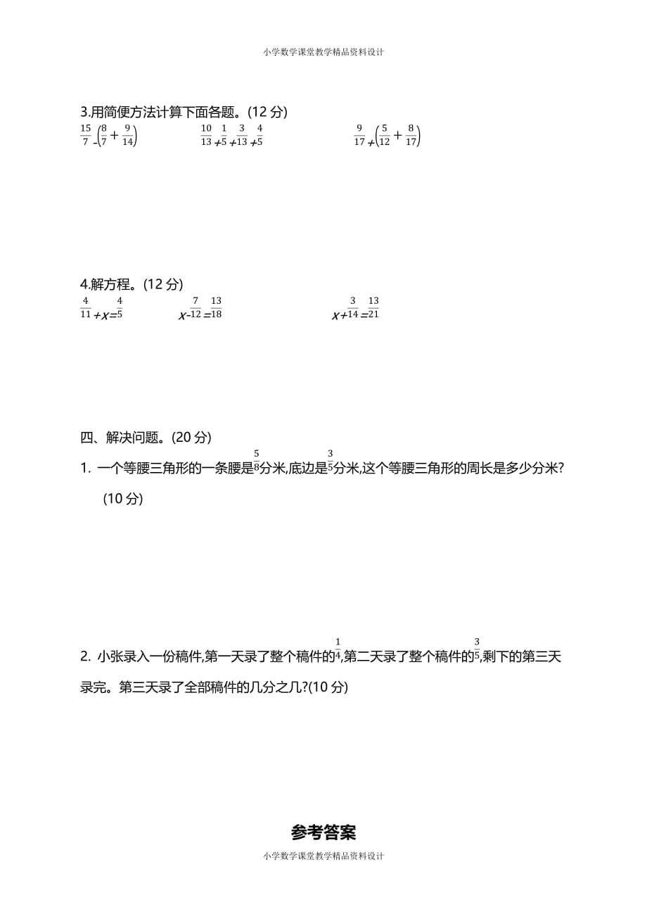 最新苏教版五年级下册数学-第五单元测试卷（二）_第2页