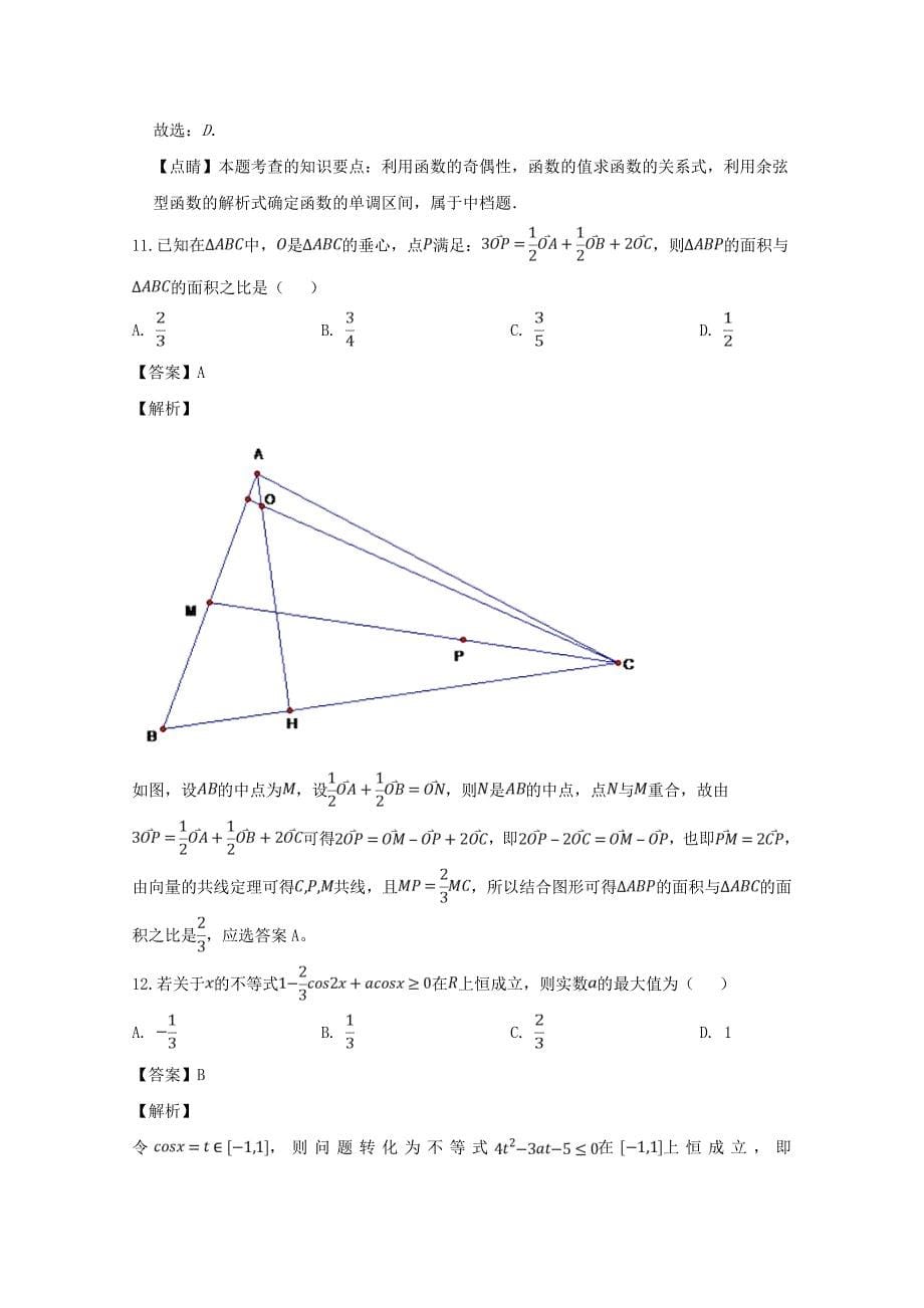 广东省东莞市2020学年高一数学下学期期末教学质量检查试题（含解析）（通用）_第5页