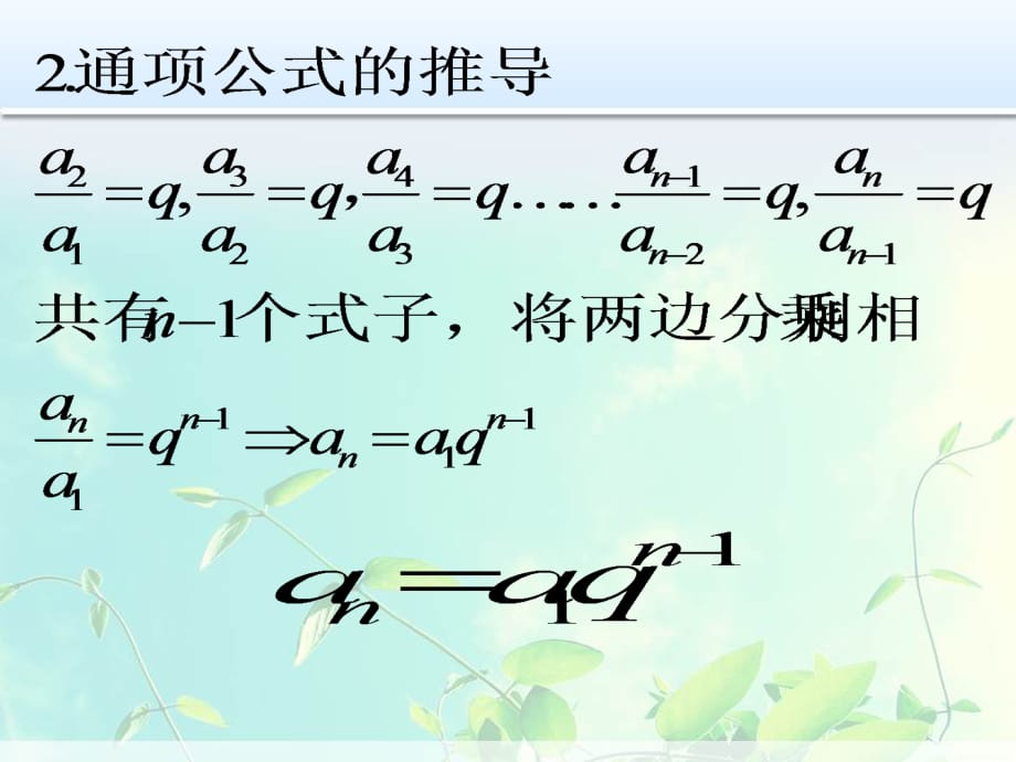 高中数学-等比数列的通项公式及性质_第4页