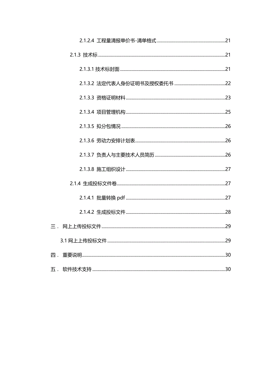 2020（企业管理手册）施工企业操作手册_第4页