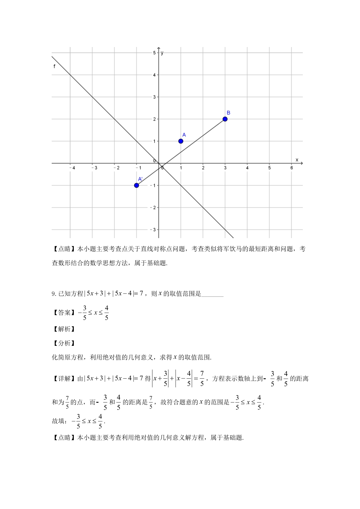 上海市闵行区七宝中学2020学年高一数学上学期9月月考试题（含解析）（通用）_第5页