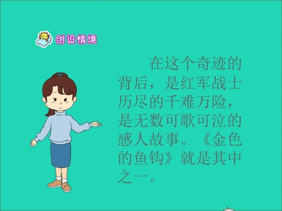 六年级语文上册第七单元26金色的鱼钩原创课件北京版.ppt_第5页