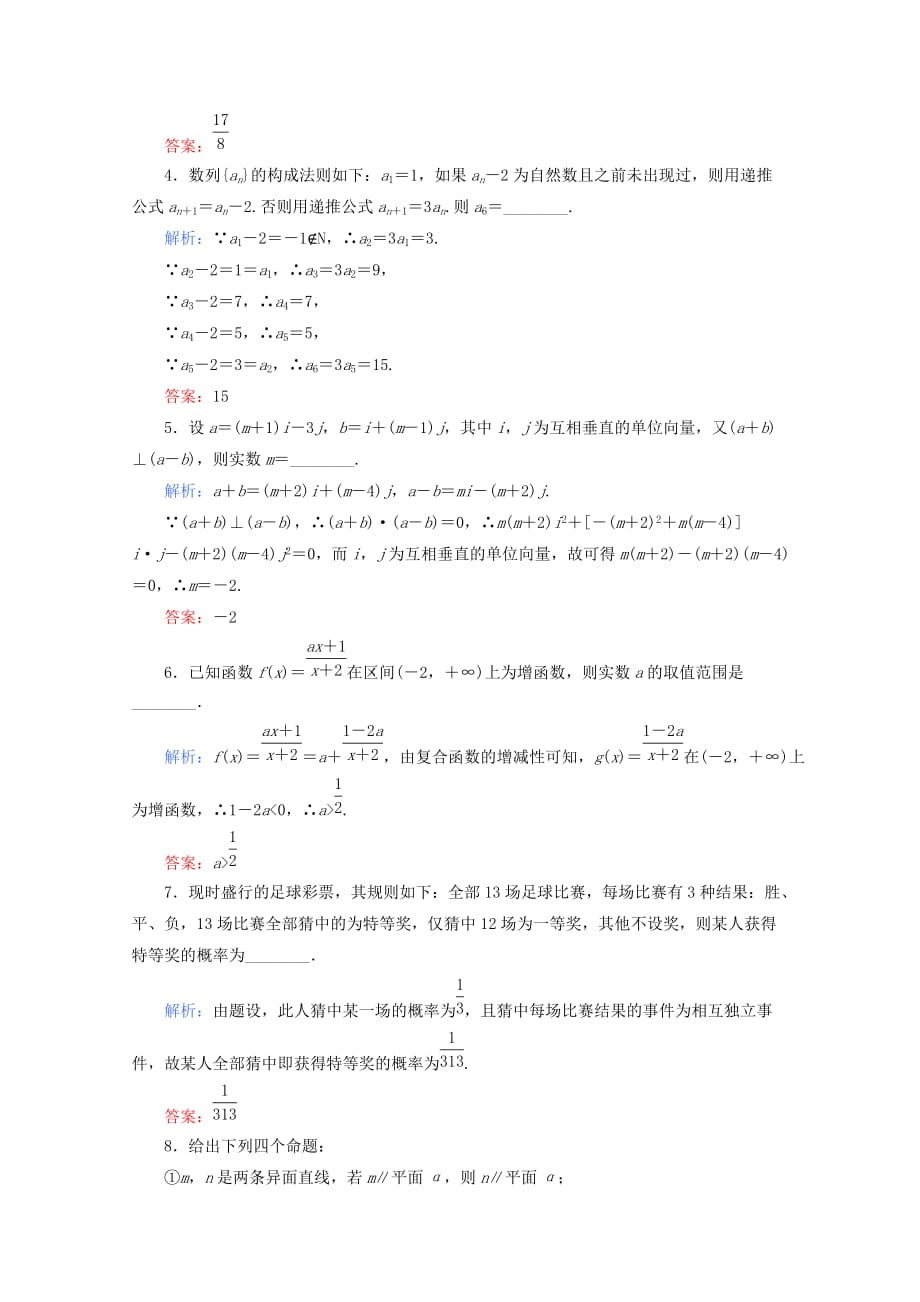 2020高考数学 专题练习 十八 基础知识型、计算型、推理型 文（通用）_第2页