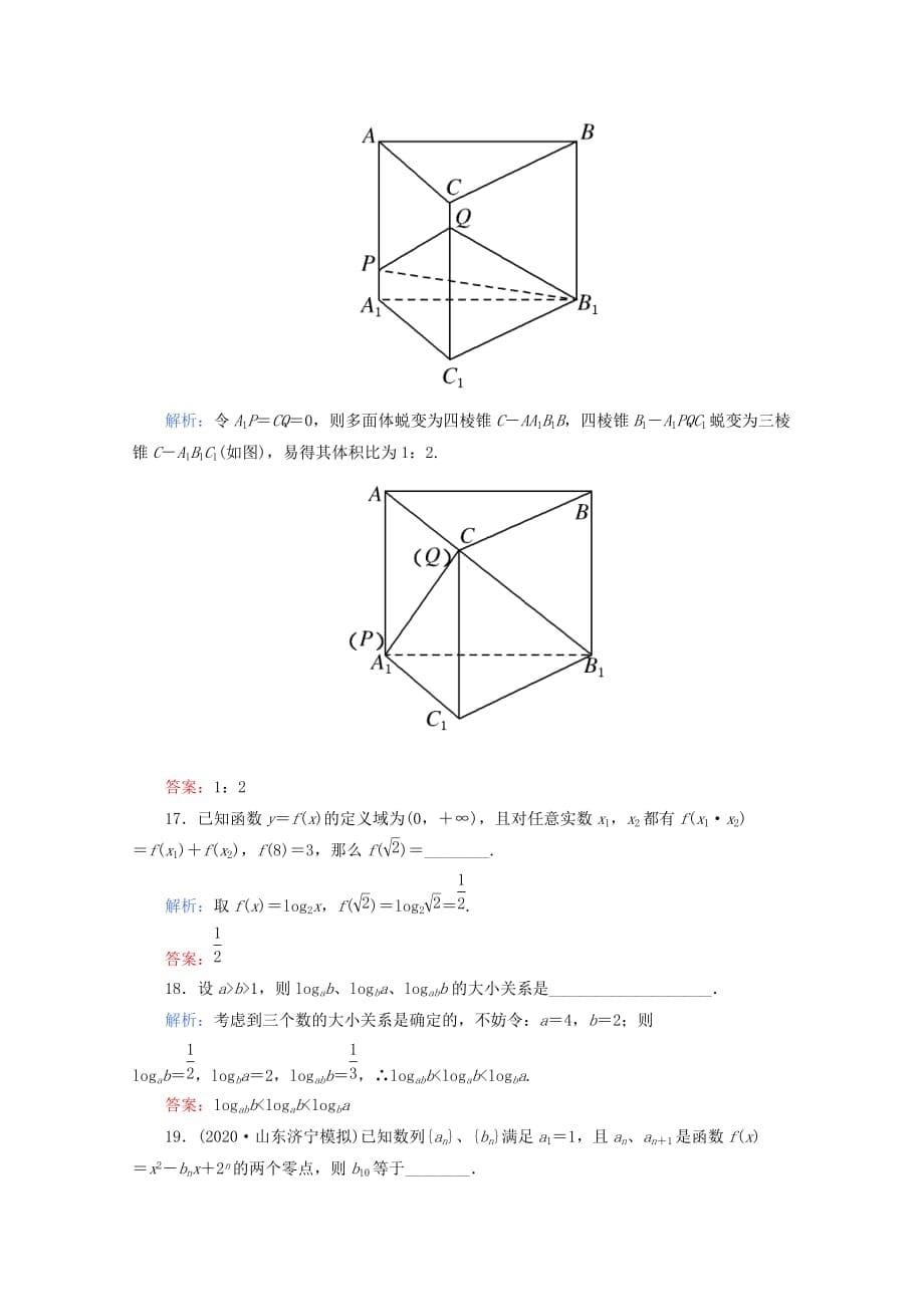 2020高考数学 专题练习 十八 基础知识型、计算型、推理型 文（通用）_第5页