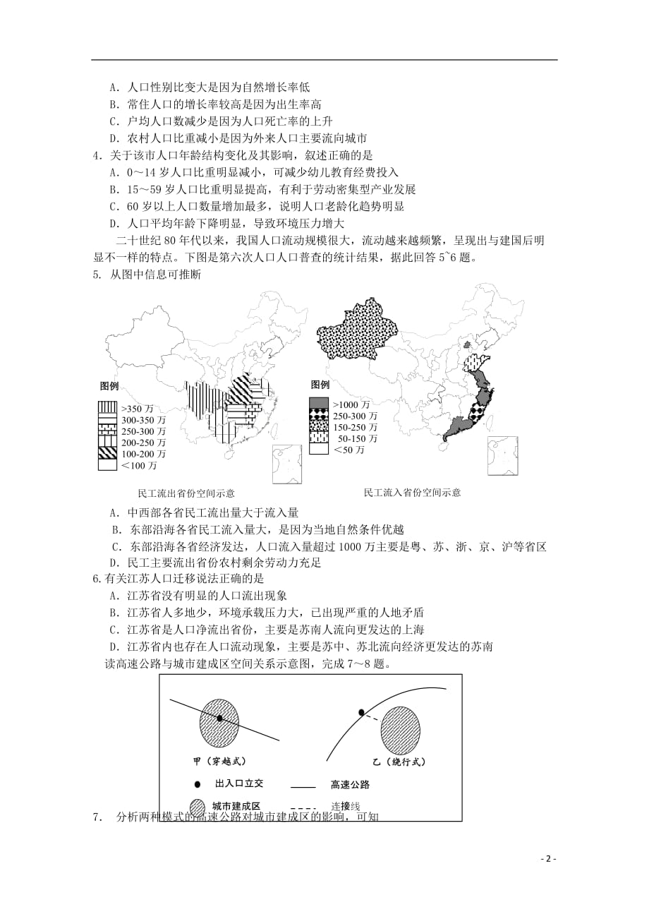 江苏省如皋中学2015届高三地理10月阶段练习试题.doc_第2页