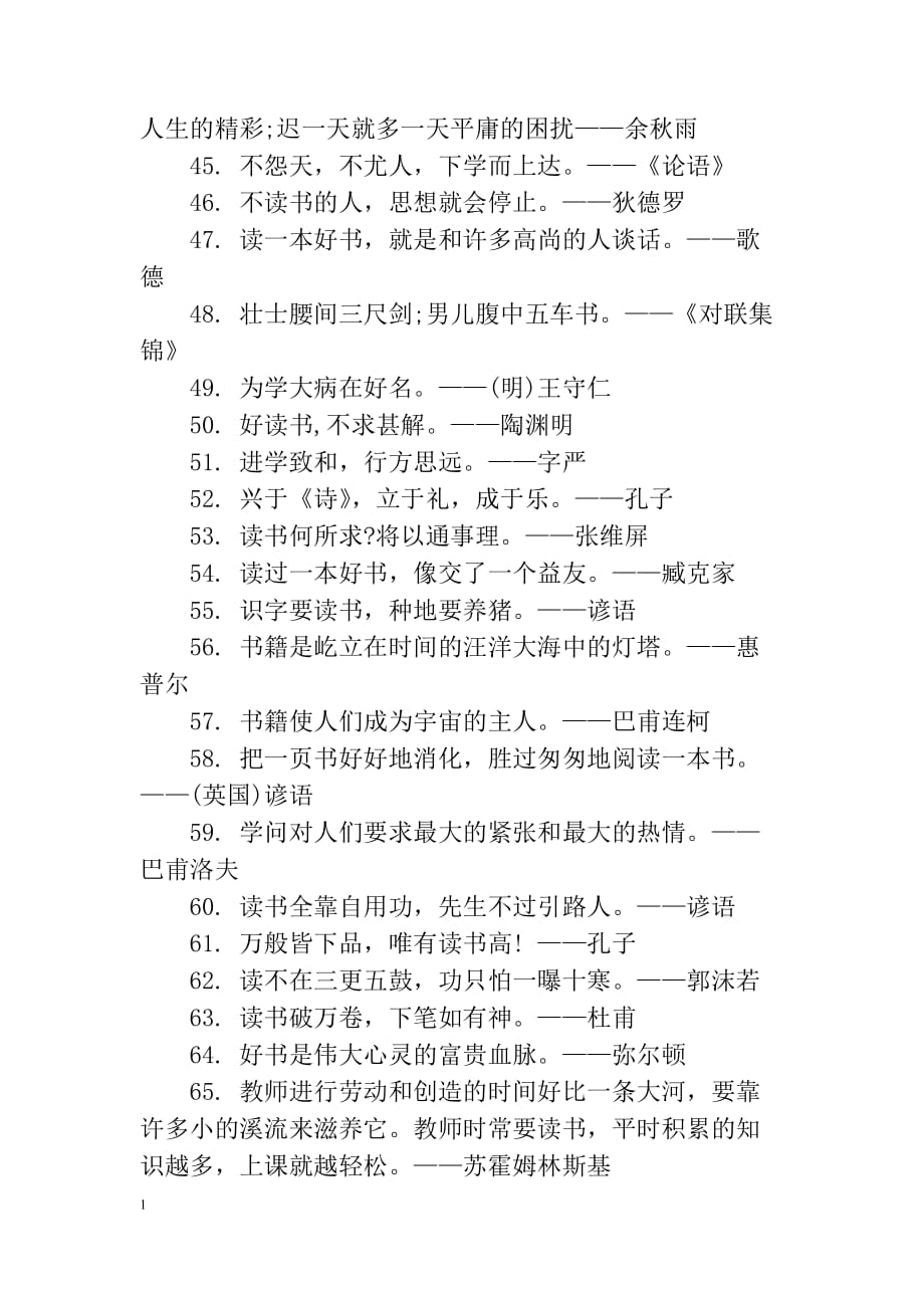 五十句关于读书名人名言讲解材料_第4页