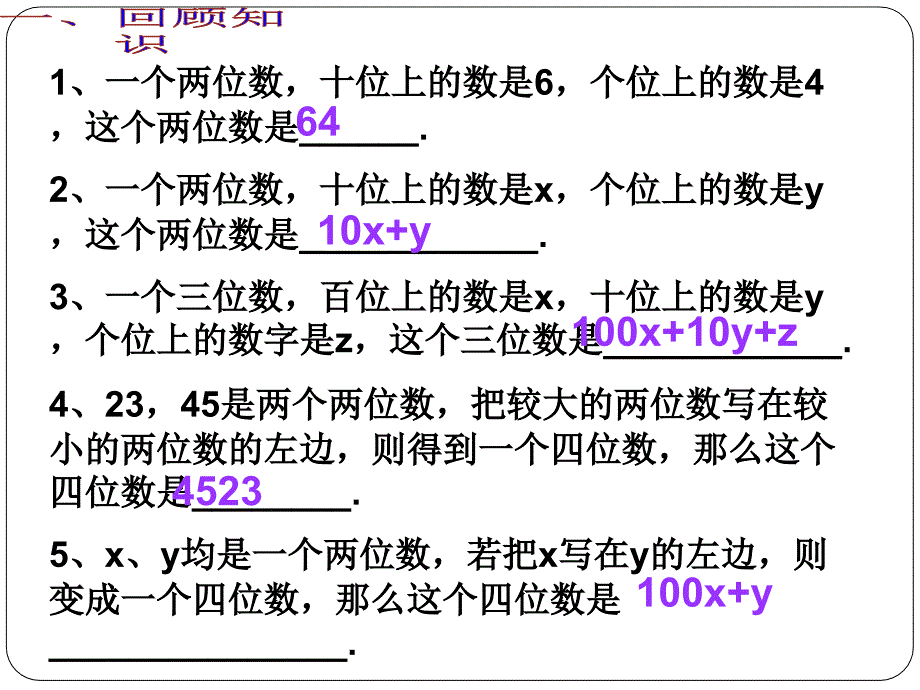 5.5里程碑上的数说课讲解_第4页