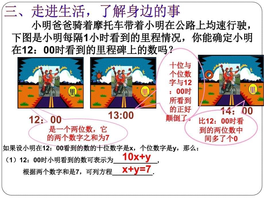 5.5里程碑上的数说课讲解_第5页