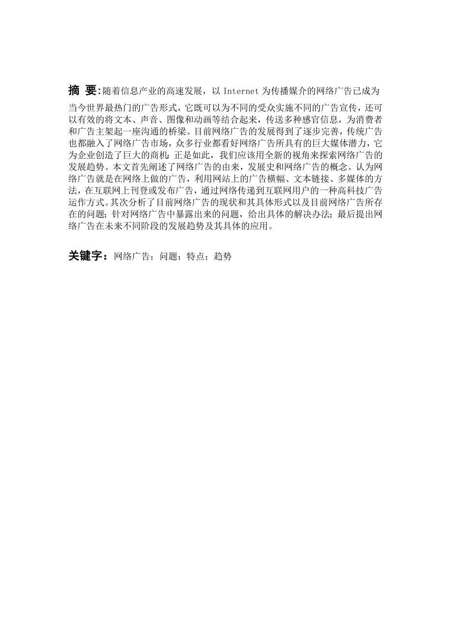 《我国网络广告的现状及发展趋势分析》-公开DOC·毕业论文_第5页