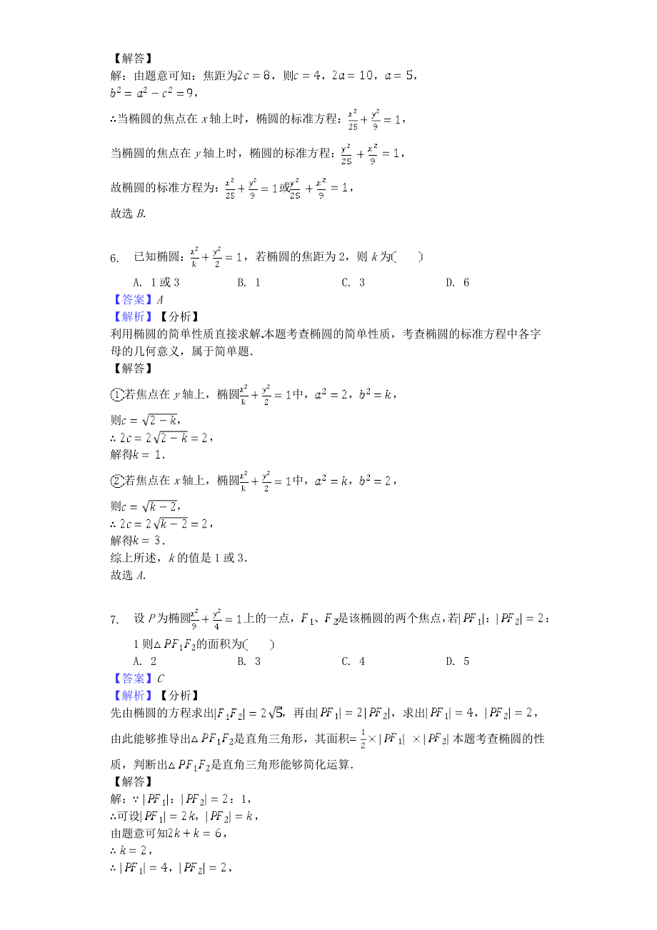 四川省宜宾市一中2020学年高中数学上学期第十二周周练题（通用）_第3页