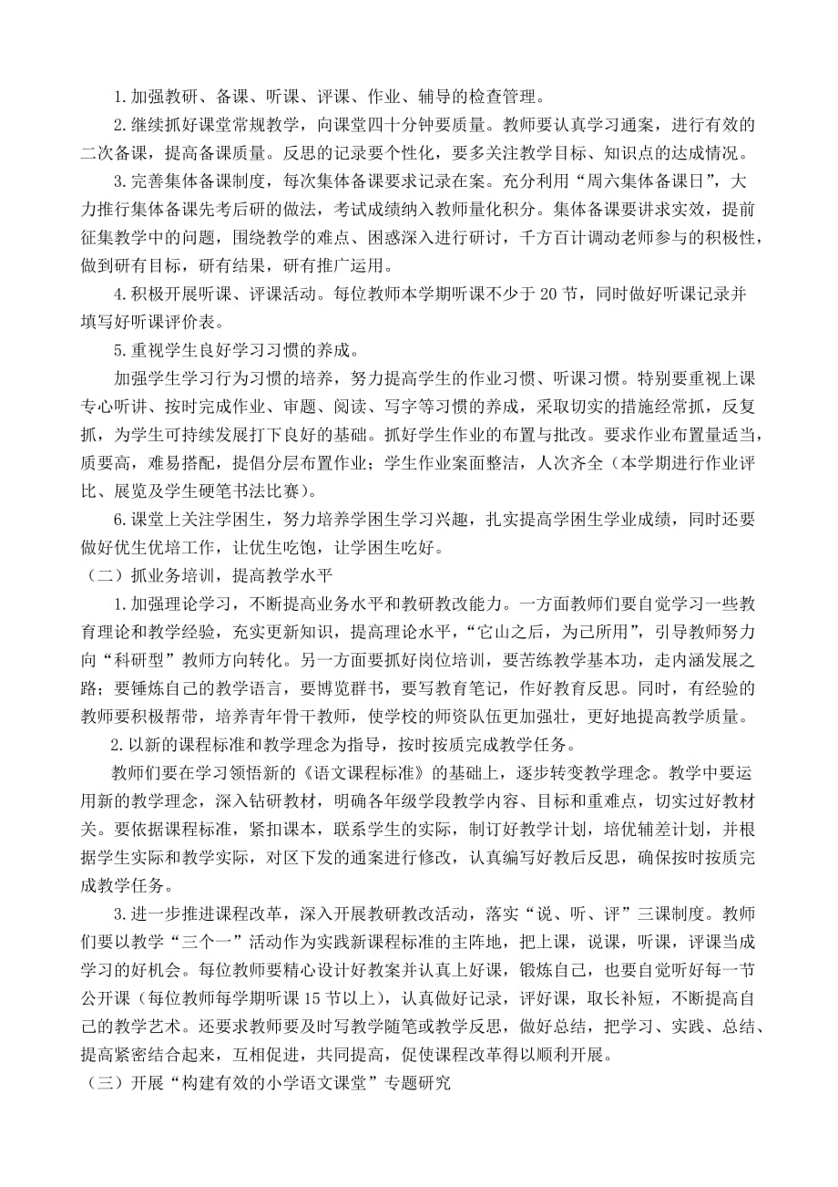 北郊街道中心小学下学期语文教研计划.doc_第2页