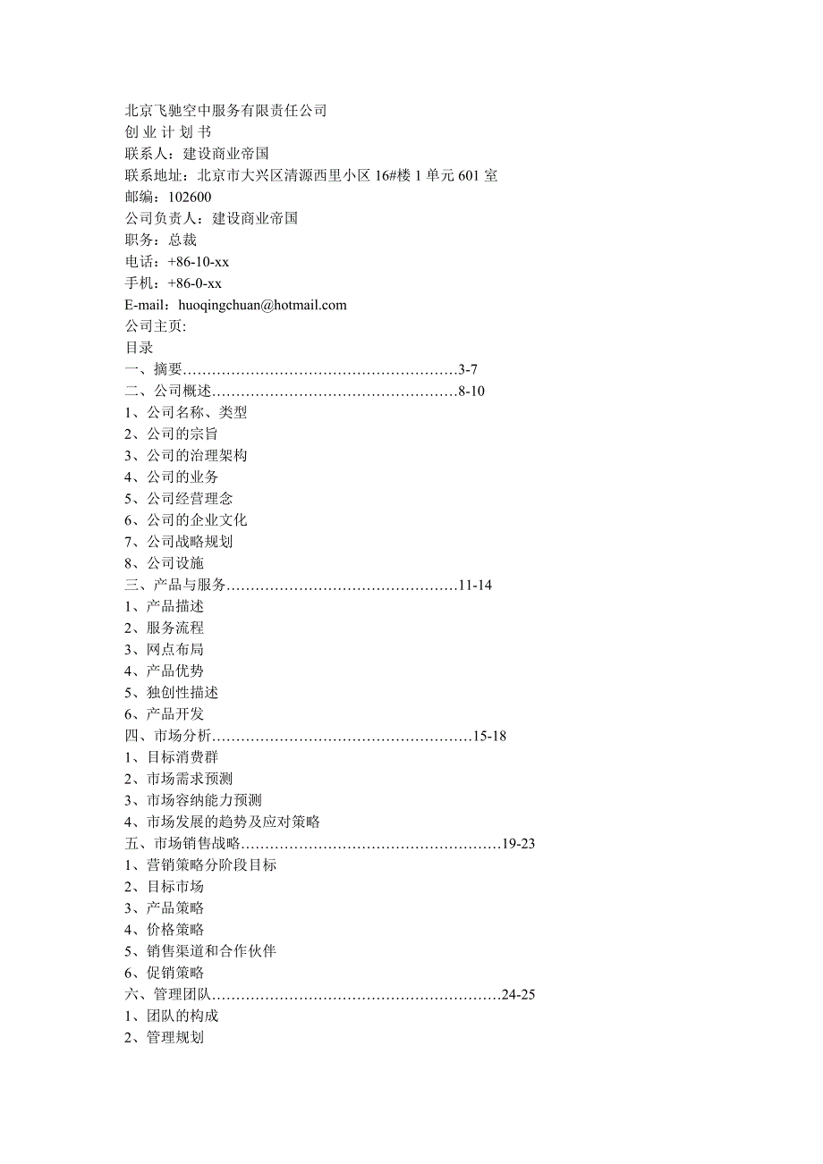 2020（商业计划书）大学生创业商业计划书_第2页