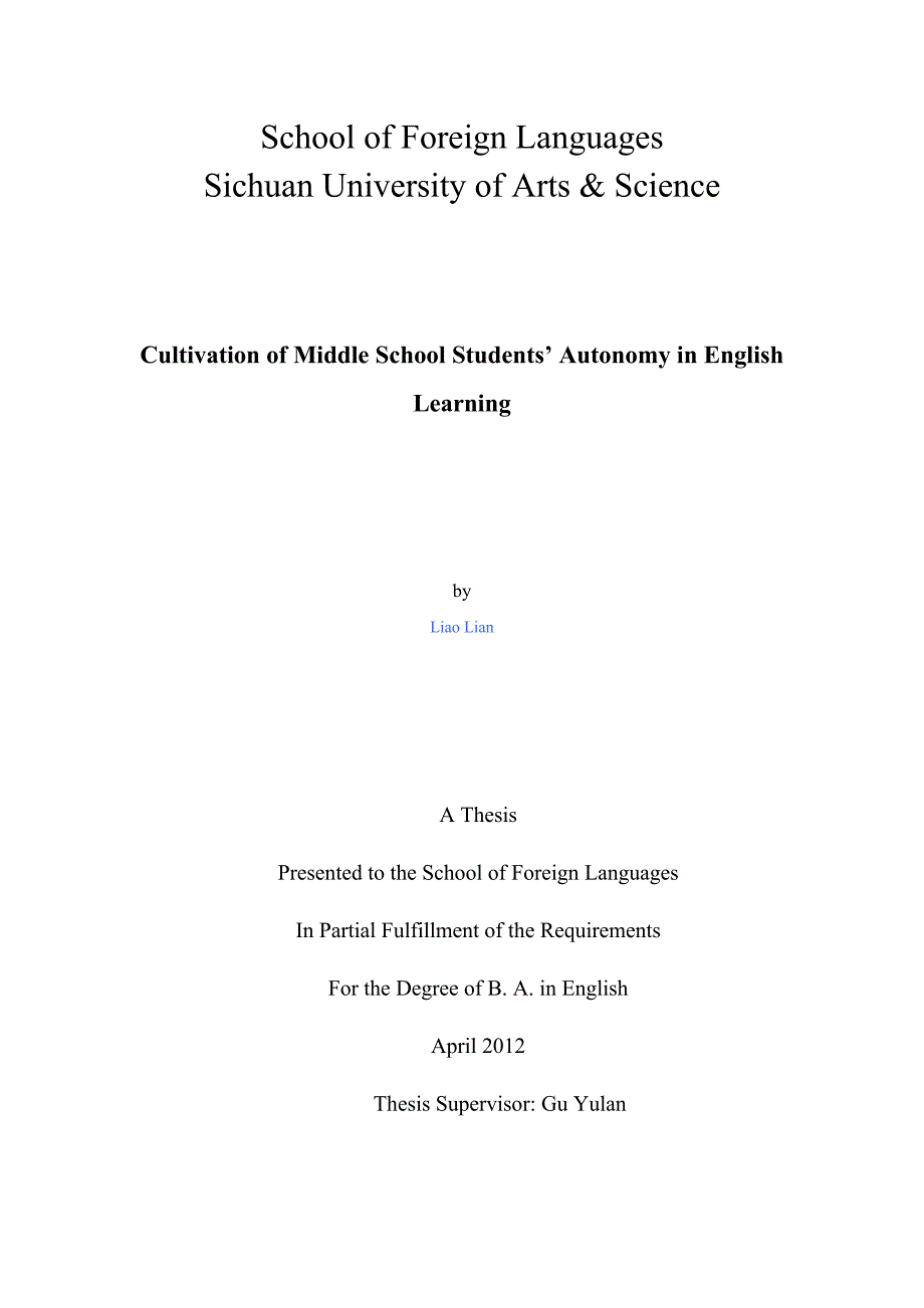 《英语教学法_(论初中生英语自主学习能力的培养)》-公开DOC·毕业论文_第2页