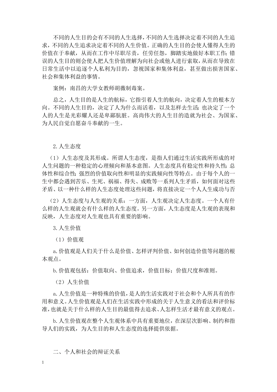 2018思想道德修养与法律基础第一章教案教学材料_第3页