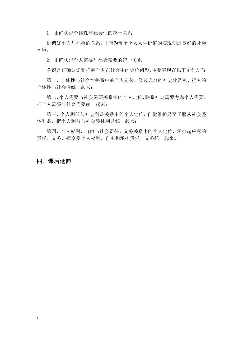 2018思想道德修养与法律基础第一章教案教学材料_第4页