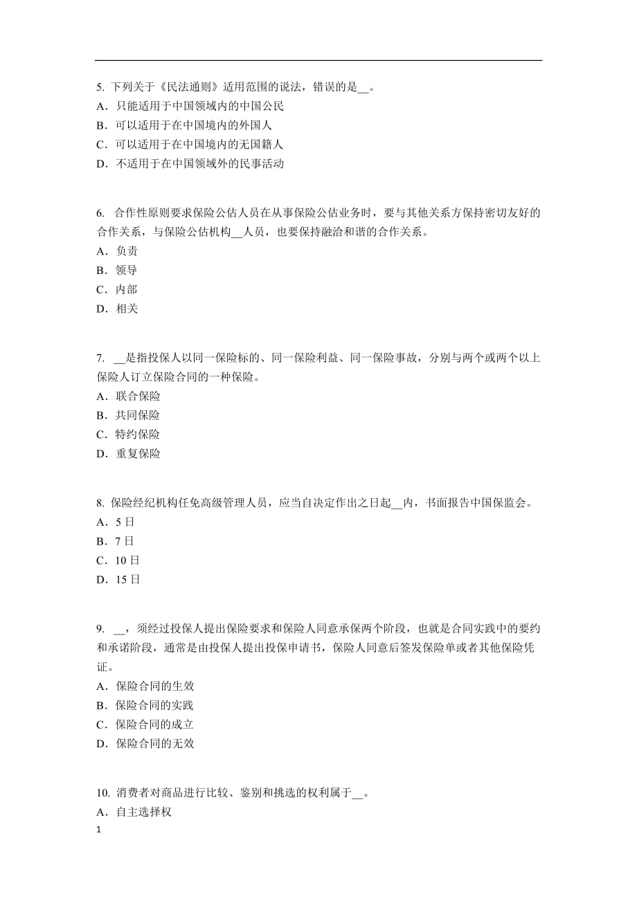 2018年四川省保险推销员考试题讲义教材_第2页