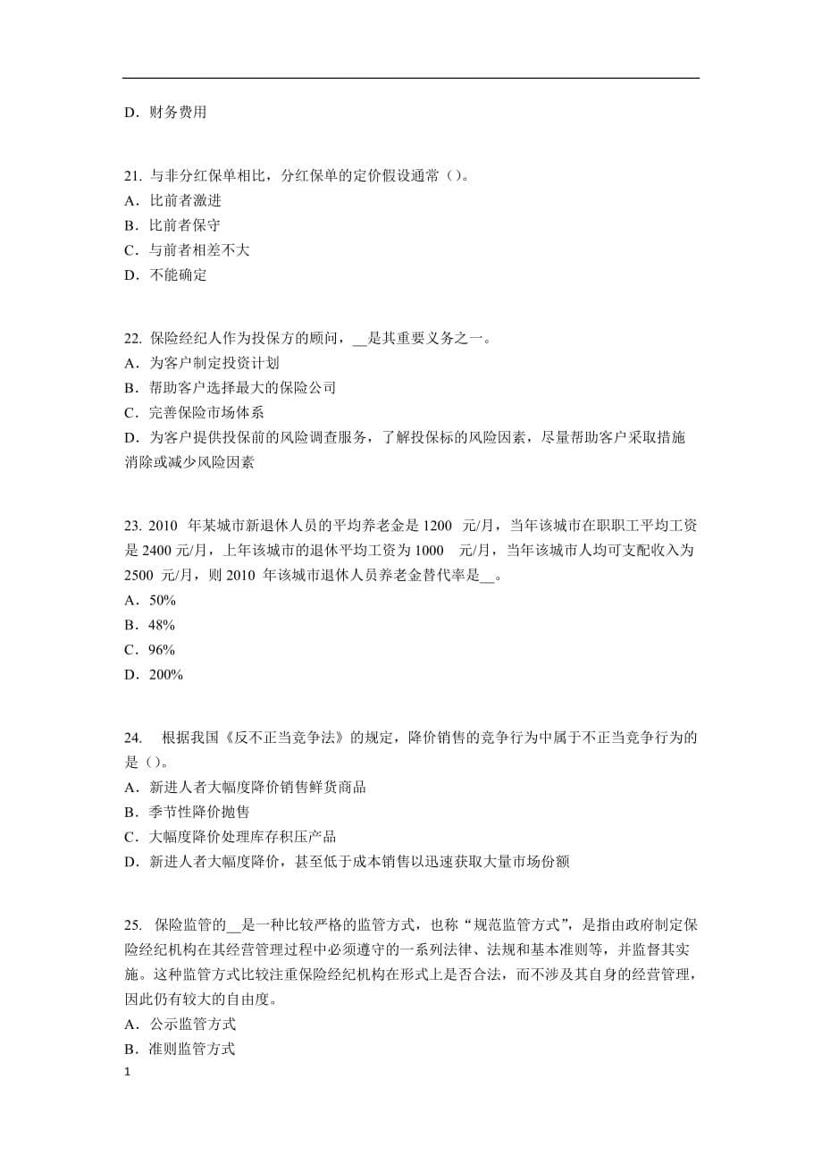 2018年四川省保险推销员考试题讲义教材_第5页