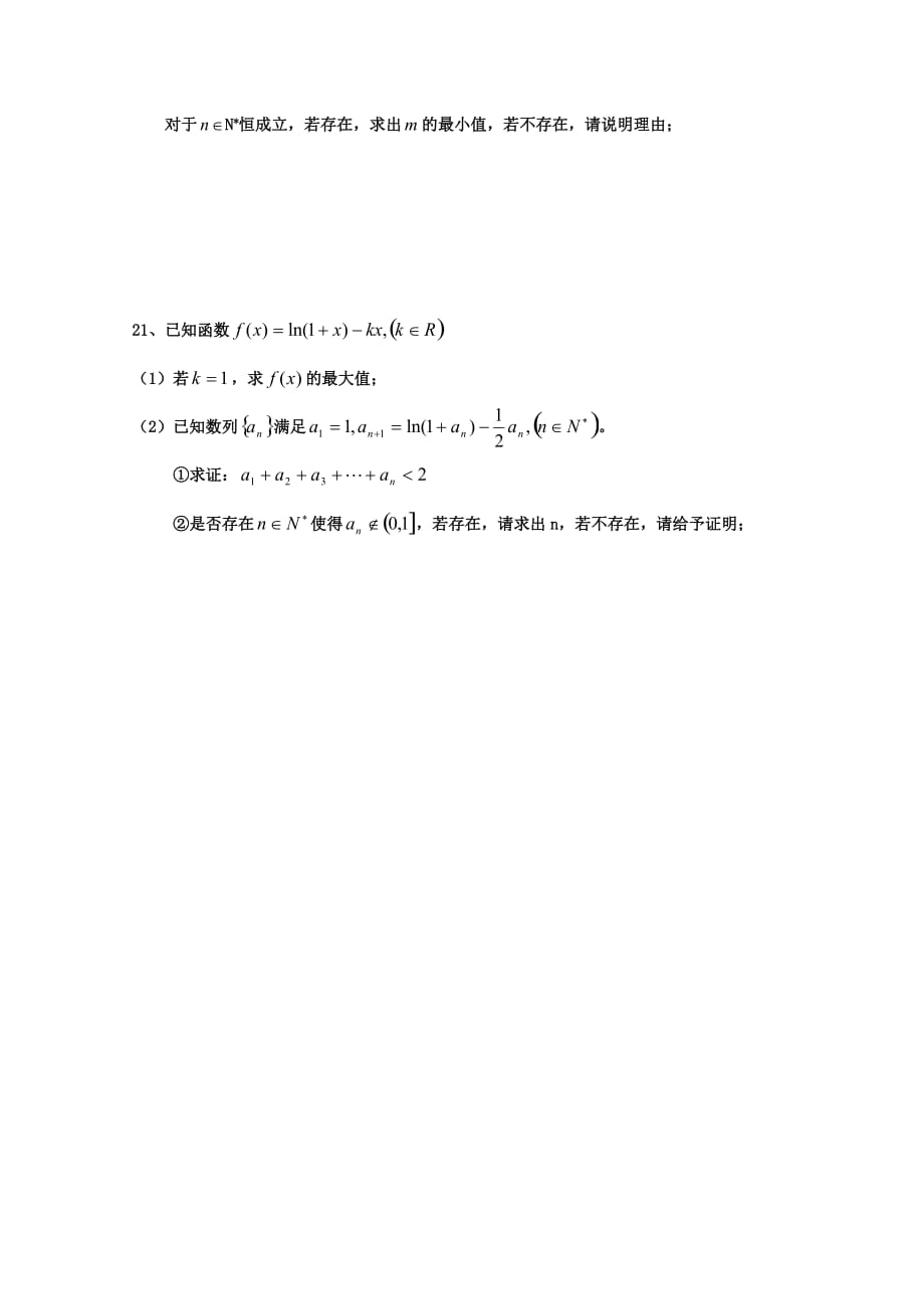 福建省将乐一中2020届高三数学第三次月考试题 理（无答案）（通用）_第4页