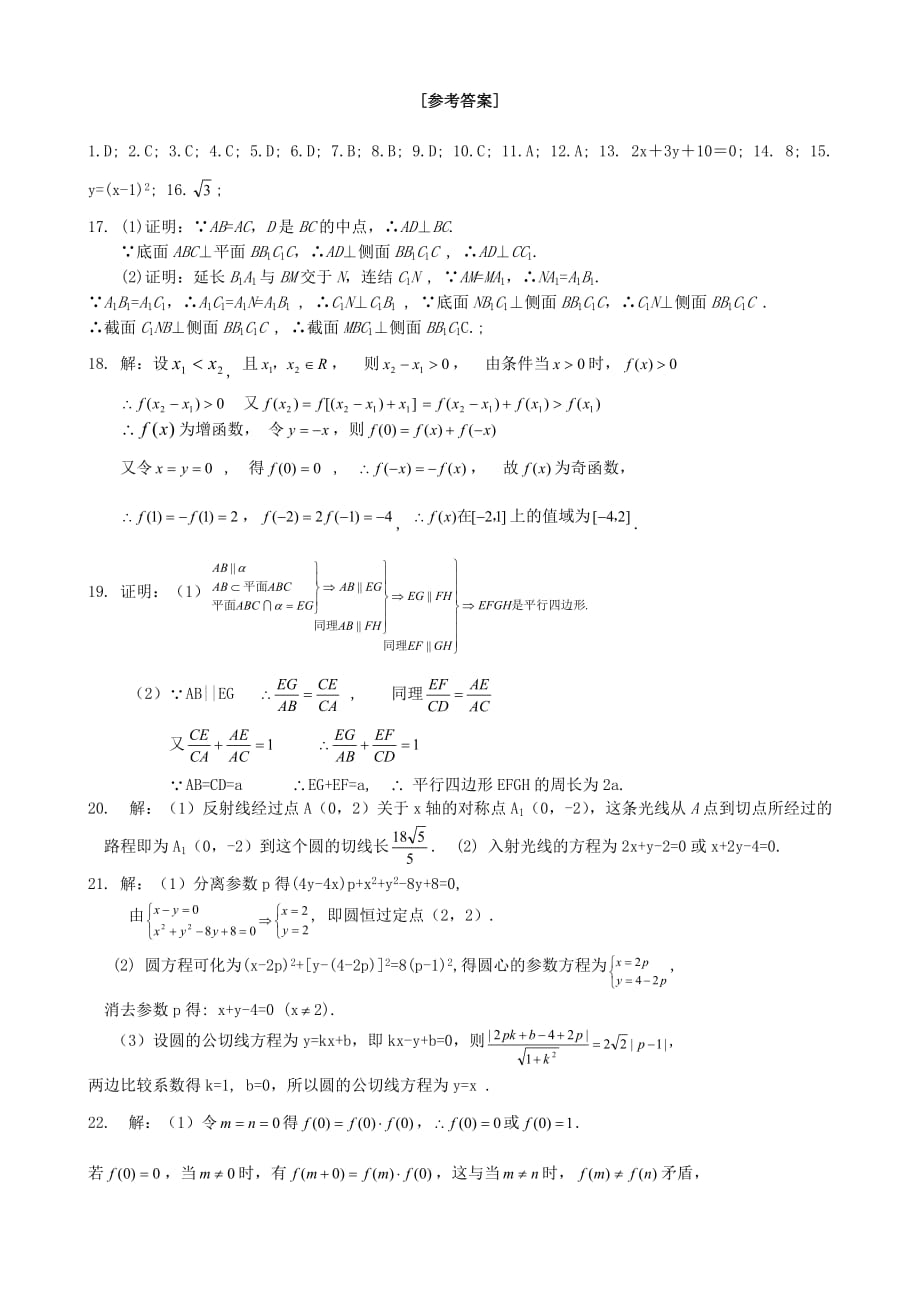 2020年高考数学一轮复习综合测试卷 必修2（通用）_第4页