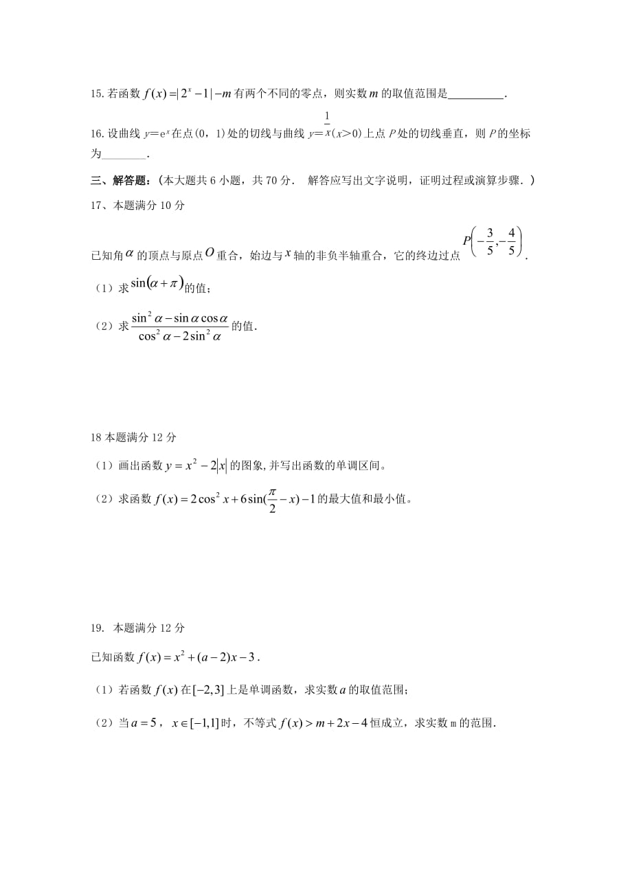 湖南省长沙市长沙县第六中学2020届高三数学上学期第二次月考试题 文（无答案）（通用）_第3页