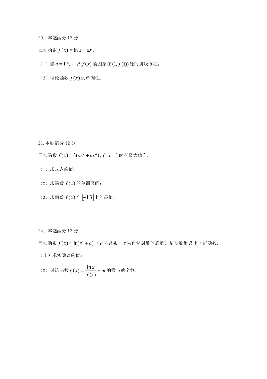 湖南省长沙市长沙县第六中学2020届高三数学上学期第二次月考试题 文（无答案）（通用）_第4页
