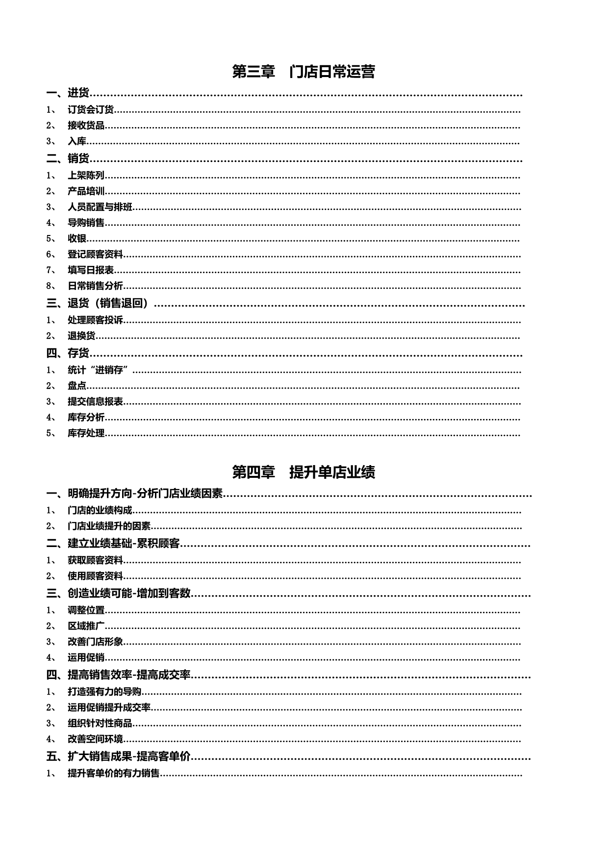 2020（企业管理手册）柒牌服装终端经营管理手册_第4页