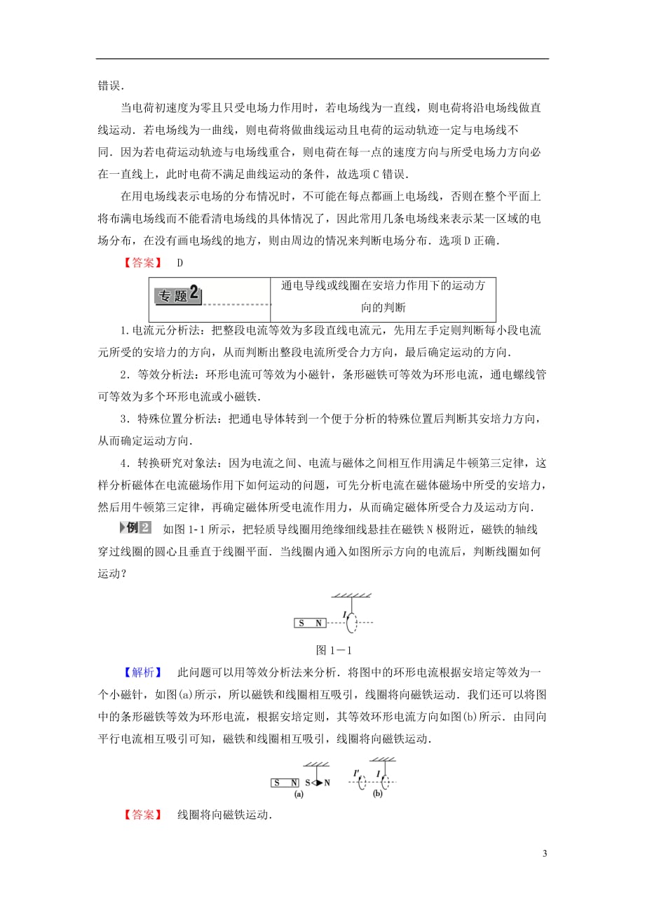 高中物理第1章电与磁章末归纳提升粤教版选修1-1_第3页