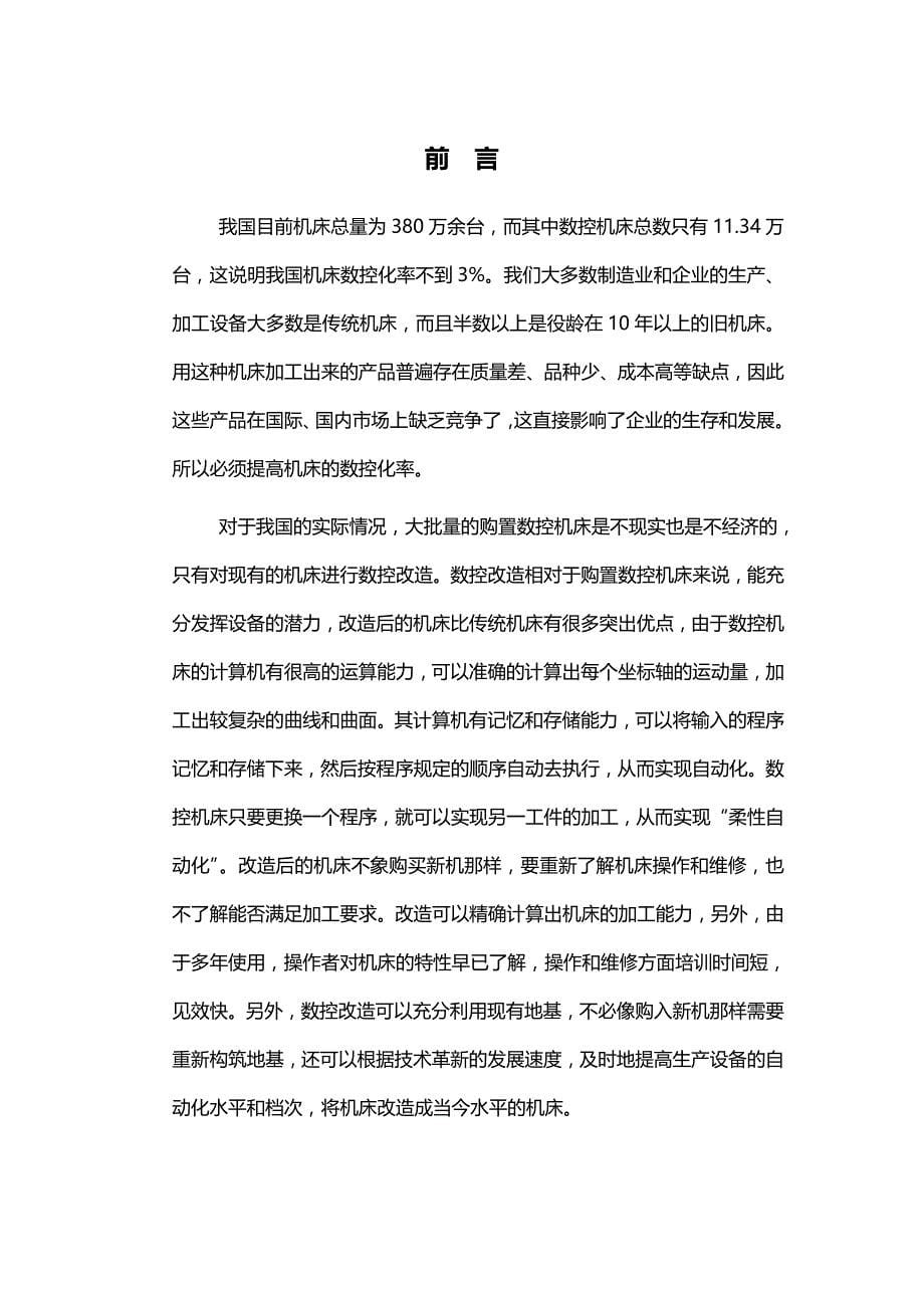 2020（数控加工）数控车床设计说明书_第5页