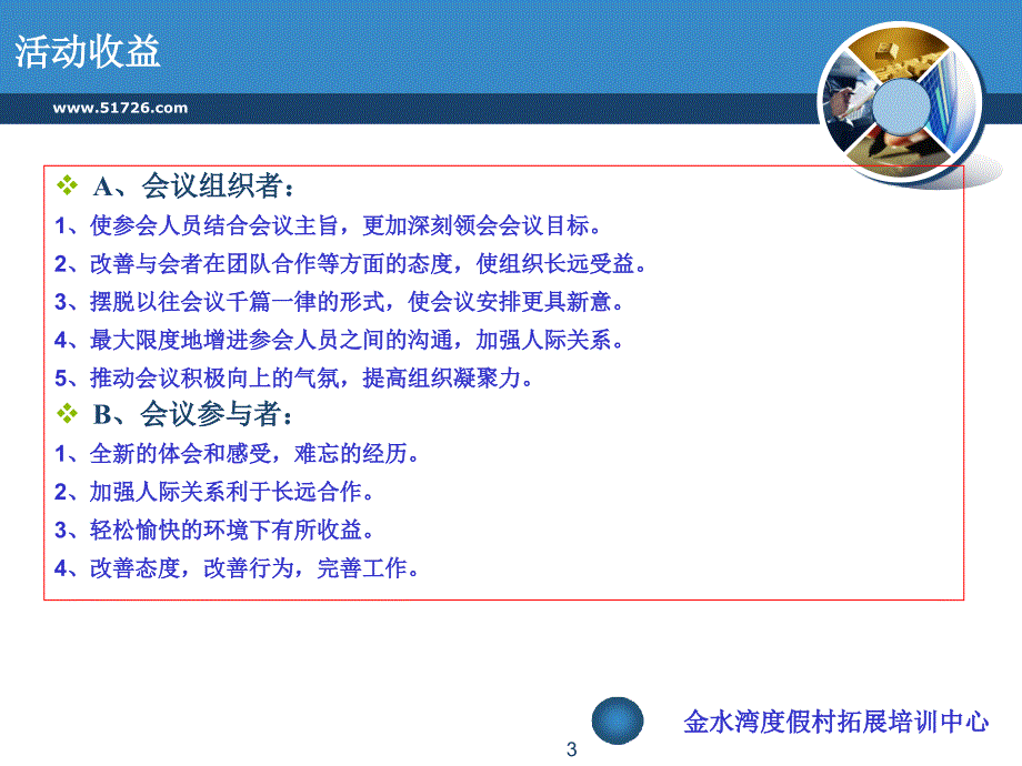 沙漠掘金培训策划方案PPT幻灯片课件_第3页