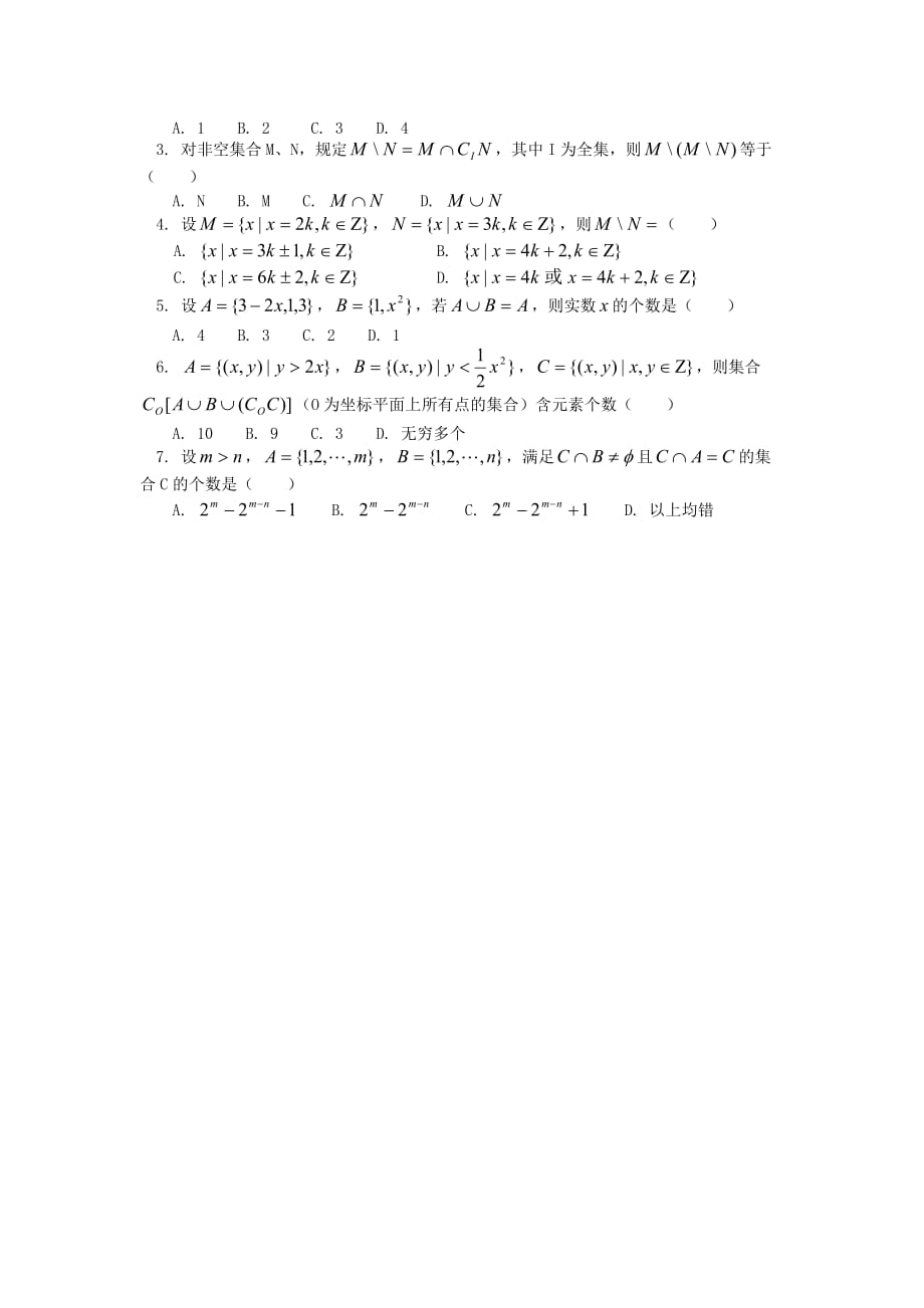 高三数学集合（文）人教版知识精讲（通用）_第4页