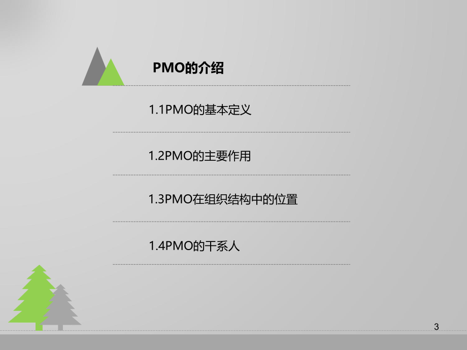 高效项目管理运作办公室(PMO)PPT幻灯片课件_第3页