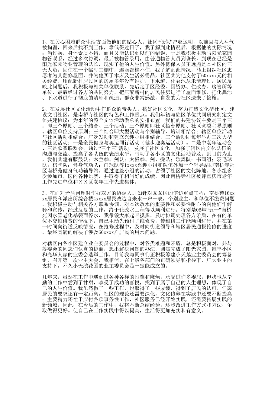 社区主任2007年个人年终总结述职报告主任述职的报告.docx_第2页