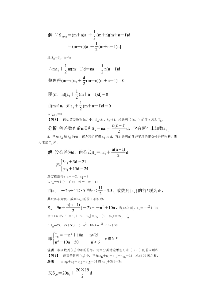 高中数学 2.2.2《等差数列前n项和》例题解析 新人教B版必修51（通用）_第2页