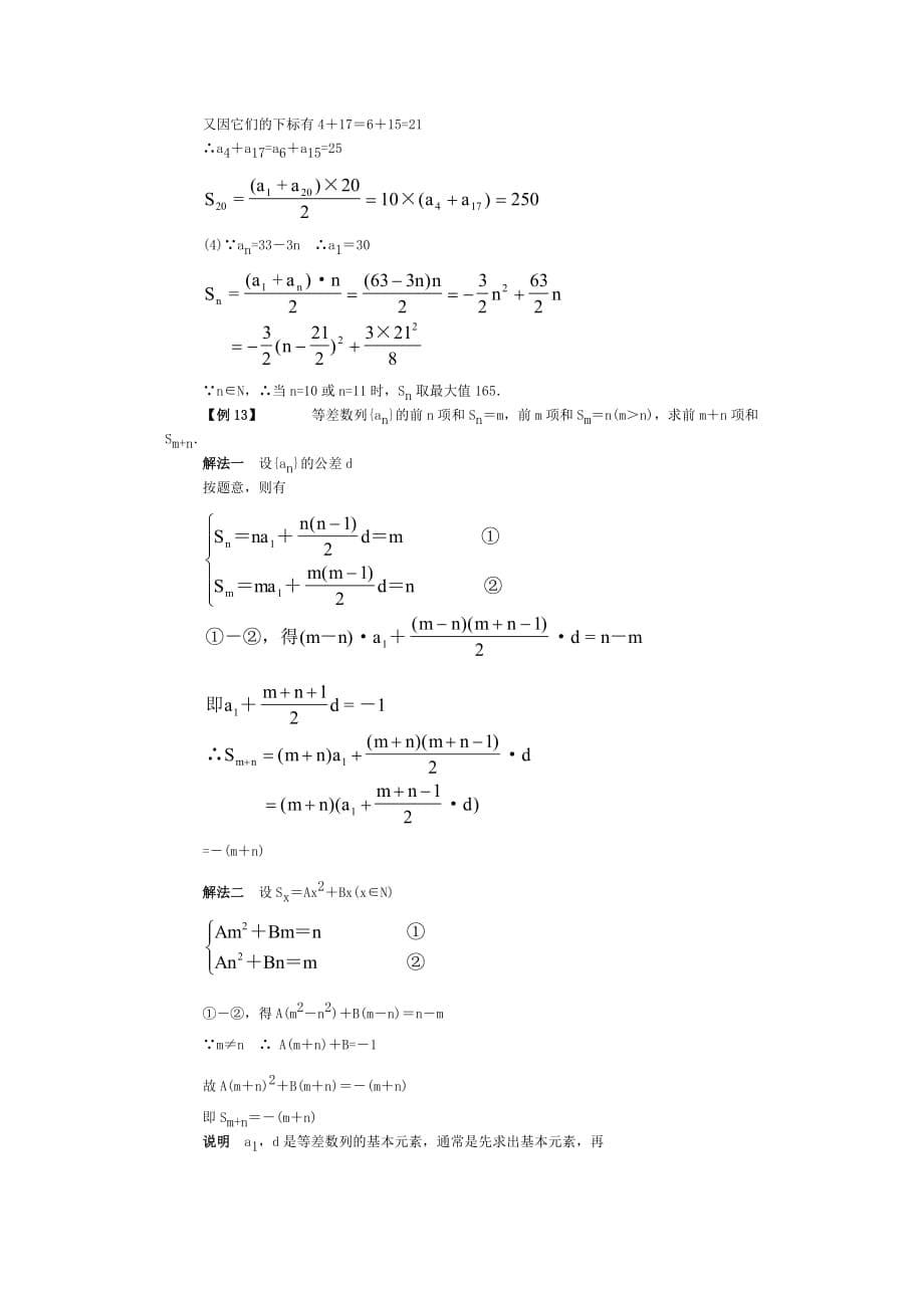 高中数学 2.2.2《等差数列前n项和》例题解析 新人教B版必修51（通用）_第5页