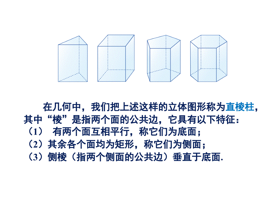 直棱柱侧面展开图_第3页