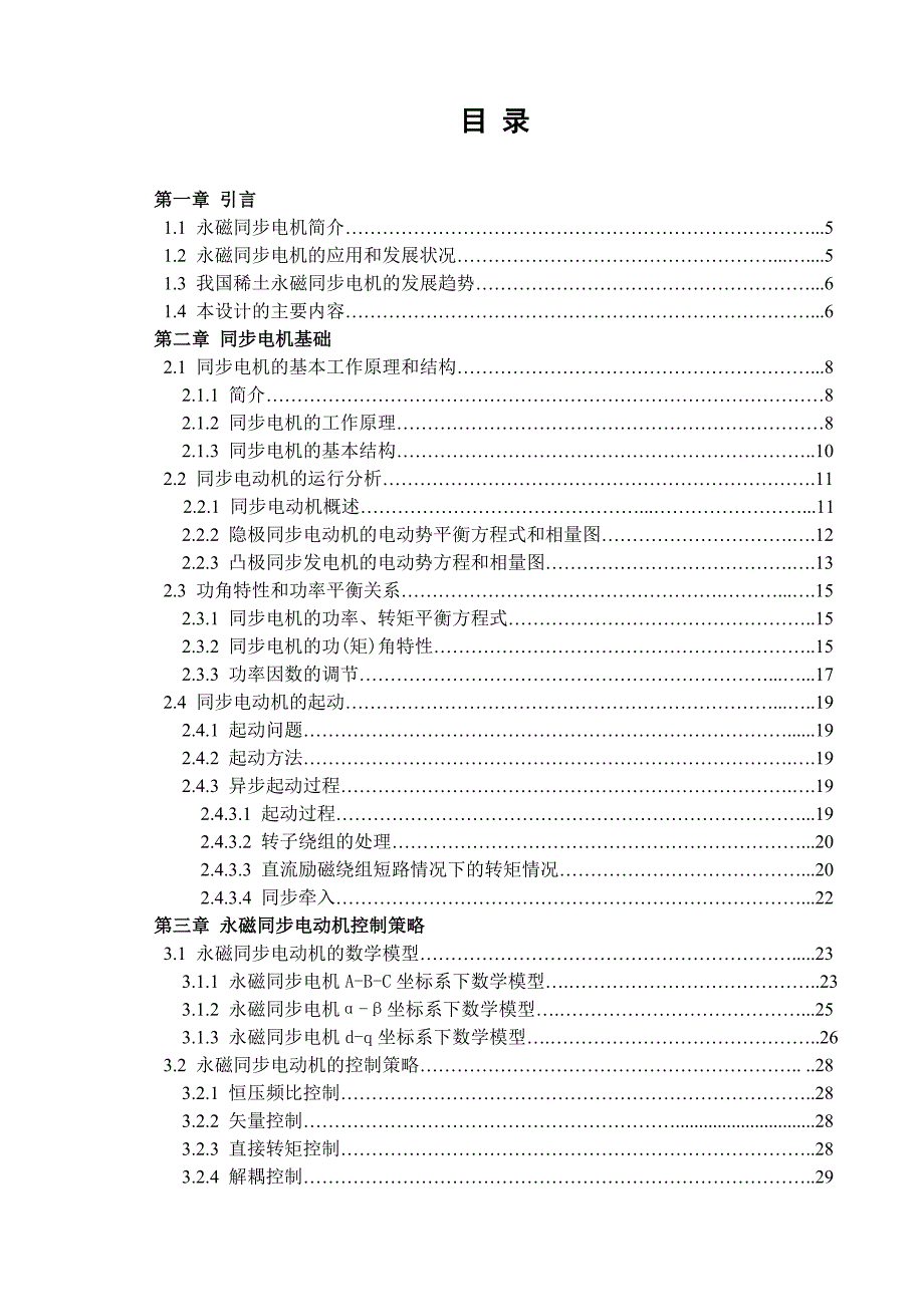 《永磁同步电机的设计与建模仿真》-公开DOC·毕业论文_第3页