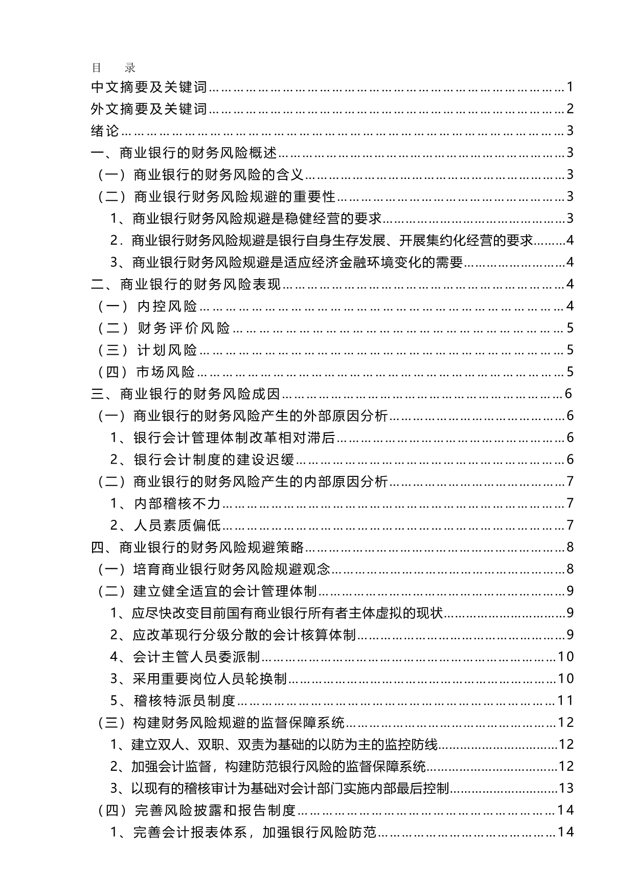 2020（金融保险）商业银行的财务风险_第2页