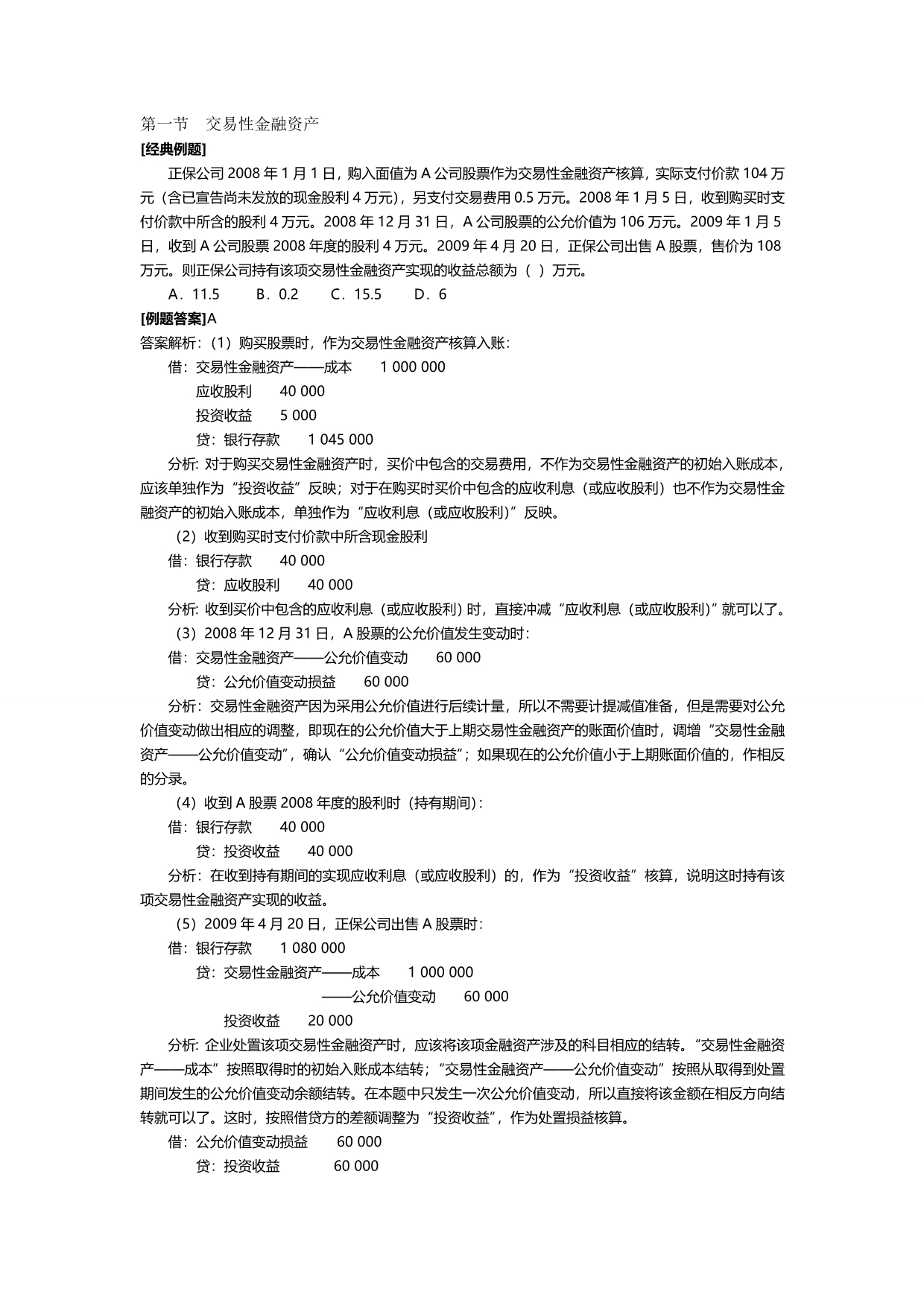 2020（金融保险）金融经典题_第2页