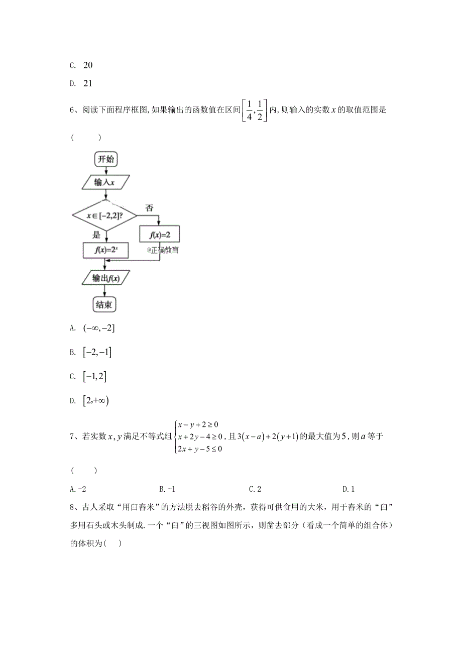 2020届高考数学备战冲刺预测卷5 文（通用）_第2页