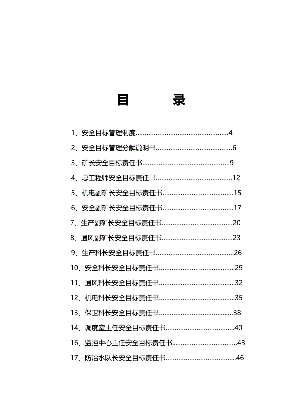 2020（冶金行业）煤矿各级部门安全目标责任书该_第3页