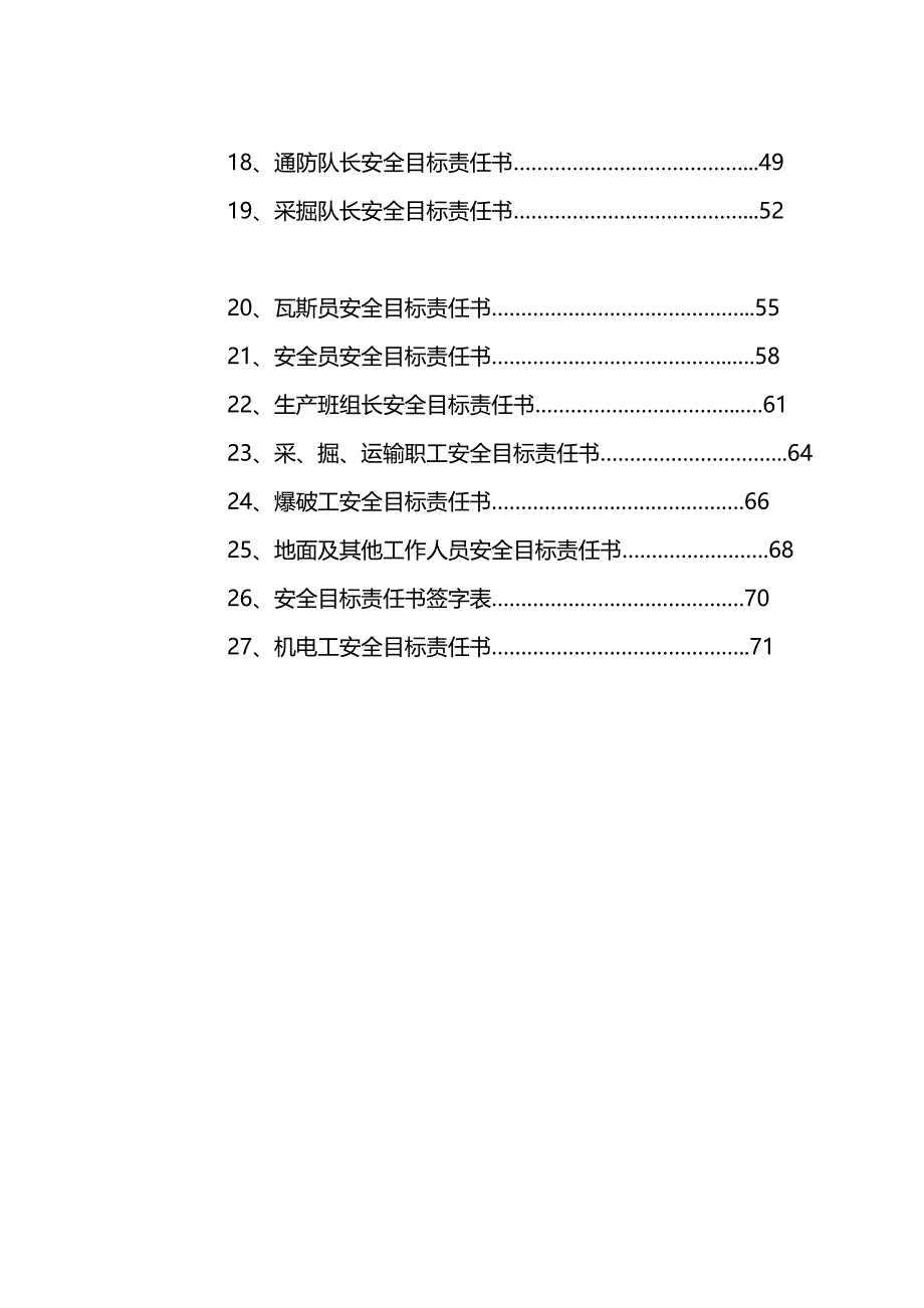 2020（冶金行业）煤矿各级部门安全目标责任书该_第4页