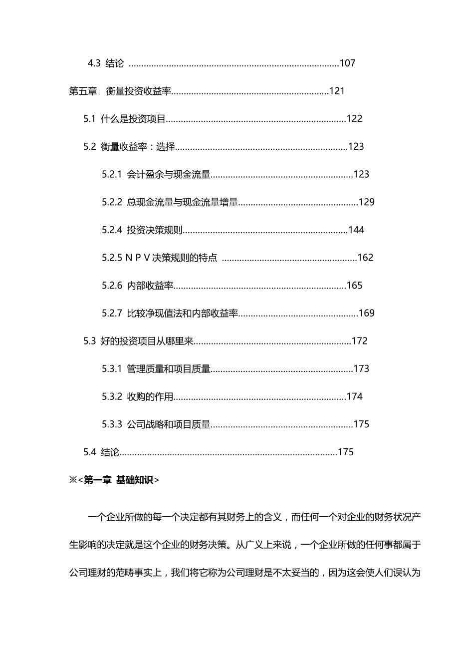 2020（企管MBA）MBA财务管理学_第5页