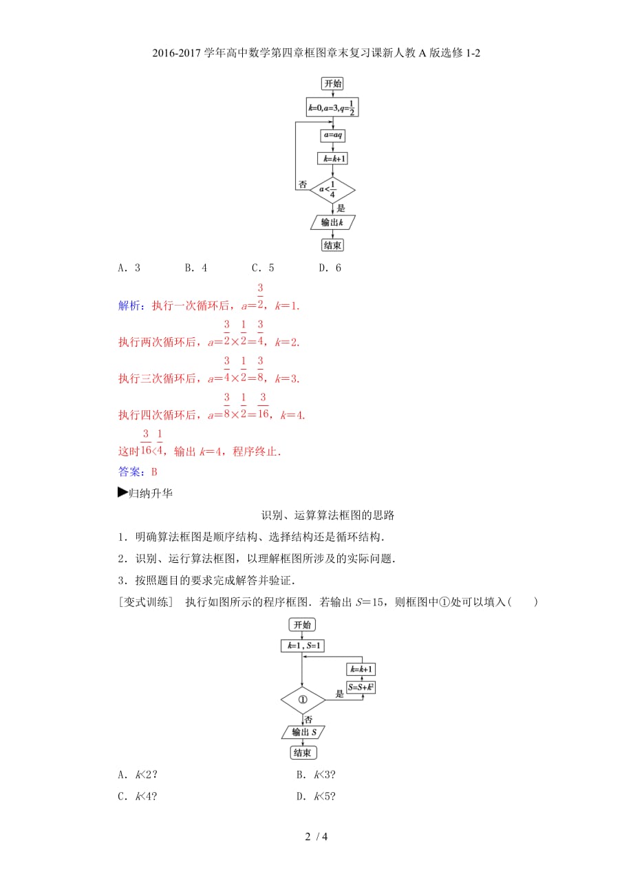 高中数学第四章框图章末复习课新人教A选修1-2_第2页